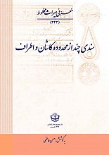 سندی چند از محدوده کاشان و اطراف