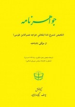 جواهر نامه
