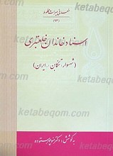 اسناد خاندان خلعتبری