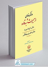 دو تذکره فارسی از میراث شبه قاره