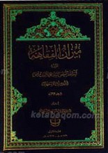 میزان الفقاهه المکاسب المحرمه 3