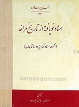 اسناد نویافته از تاریخ مراغه