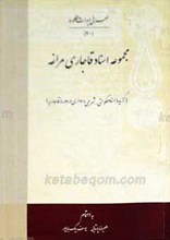 مجموعه اسناد قاجاری مراغه