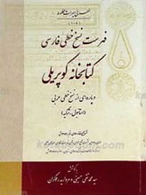 فهرست نسخ خطی فارسی کتابخانه کوپریلی