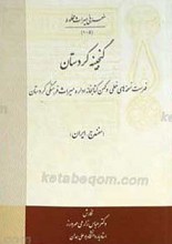 گنجینه کردستان