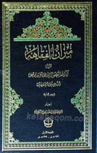 میزان الفقاهه 20