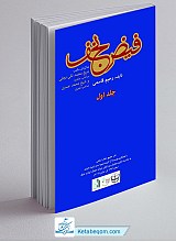 فیض نجف ۲ جلد