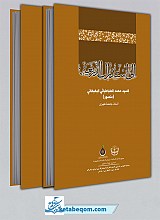 الی استدراک الذریعه