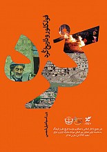 فولکور و تاریخ کرد
