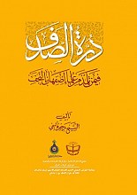 دره الصدف (5جلدی)