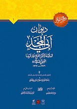 دیوان ابی المجد