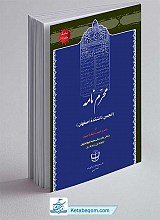 محرم‌نامه (انجمن دانشکده اصفهان)
