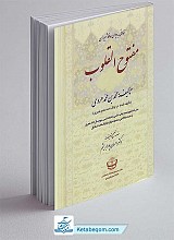 مفتوح القلوب (تفألاتی به دیوان حافظ شیرازی) (جلد شومیز) (چاپ عکسی رنگی، همراه با متن تصحیح شده)