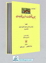 عجایب المخلوقات و غرایب الموجودات