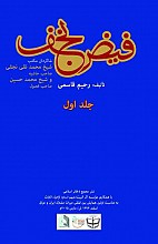 فیض نجف ۲ جلد