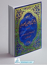 بیاض تاج الدین احمد وزیر (2 جلدی)