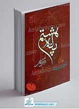 پله هشتم
