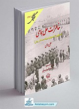 خاطرات علی همامی (تصاویری از اصفهان در یک صد سال پیش)
