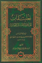 اجوبه المسائل المهنائیه (الجزء الثانی)