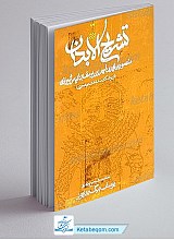تشریح الابدان