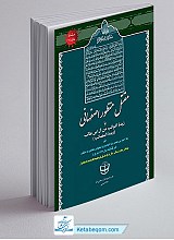 مقتل منظور اصفهانی یا زبده النوائب من آل ابی‌طالب (زبده المصائب)