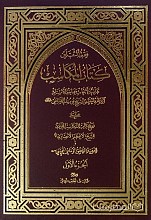 فقه الثقلین (کتاب المکاسب) (جلد اول)