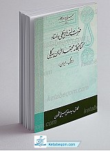 فهرست نسخه های خطی و اسناد کتابخانه مجتهد الزمان بیدگلی - بیدگل