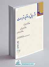 اثر سیاق در اختیار قراءات