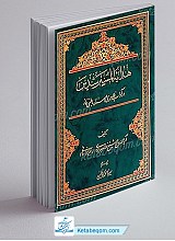 هدایه المسترشدین
