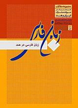 زبان فارسی در هند