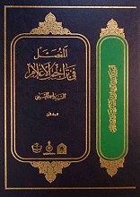 المفصل فی تراجم الاعلام (5 جلدی)