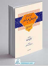 کتابشناسی توصیفی امام صادق (علیه السلام) (۲ جلد)