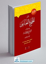 تصویر المجتمع العباسی فی کتاب 