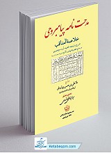 مدحت نامه پیامبر وحی