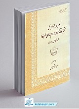 فهرست نسخه های خطی کتابخانه عمومی امام هادی (علیه السلام)
