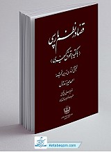 قضا در نظم پارسی (با تکیه بر حقوق کیفری)