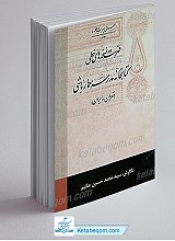 فهرست نسخه های خطی کتابخانه مدرسه معمار باشی - تهران