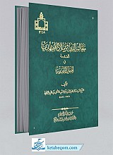معالم الدین و ملاذ المجتهدین