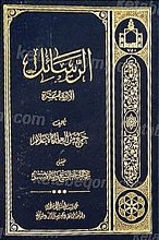 الرسائل الأربعه عشر