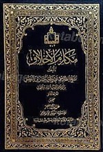 مکارم الأخلاق (2جلدی)