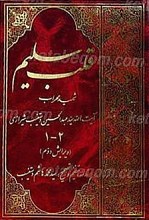 قلب سلیم