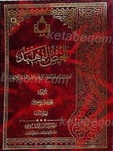 تلخیص التمهید(دو جلدی)