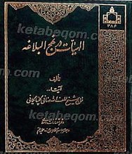 الهیات در نهج البلاغه