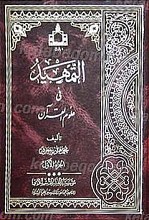 التمهید (6جلدی)