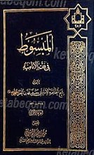 المبسوط (5جلدی)