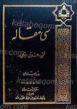 سی مقاله