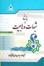 پاسخ به شبهات وهابیت (2جلدی)