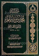 مسند محمد بن مسلم