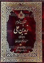 شخصیت و قیام زید بن علی