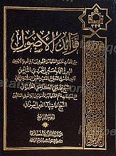 فوائد الاصول (4جلدی)